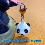 ファスナー用 チャーム　パンダ鈴