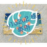 レジンアート　y1o2u2様専用