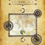 【8/15まで】ミイラ特別展レポート
