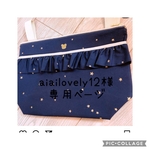 【aiailovely様専用ページ】抱っこ紐ポーチ