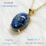 📹️動画ｱﾘ✨ブルーピーターサイト/No,⑧✨18金KGP.Top✨Jewelry天然石ネックレス✨