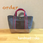 【m様専用】帆布ランチトート order作品