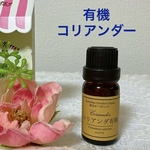 有機精油　 コリアンダー有機