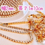 CH10💎ネイル　ダイヤレーン、ゴールド、幅2mm、長さ1m10cm、300円
