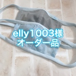 Elly1003様専用　子ども用(口元二重タイプ) 