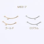 M8317-R  12個  コネクターチャーム カーブ スティック 3カン付き 1×24mm 3×（4ヶ）
