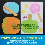 かぼちゃ台紙・キャンディ台紙8キット　壁面飾り秋10月9月ハロウィーンハロウィンかぼちゃ製作キット制作キット手型スタンプ手形保育園工作年少さんキャンディデイサービスグループホーム