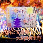 花火と五重塔【手書き水彩画】《書置き》数量限定‼︎