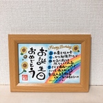 幸せを運ぶ筆文字ポエム♡ 〜mi_201602様専用♡〜　誕生日