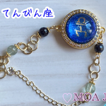 星座ブレスレット（てんびん座）