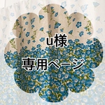 お客様専用ページ