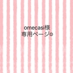 お客様専用ページ☺︎✨