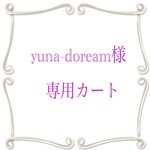 ★yuna-doream様専用カート★
