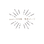 yuumi.1210様専用ページになります