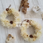 marokochaさま専用ページ