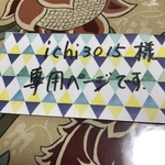 ichi3015様専用ページです。