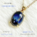📹️動画ｱﾘ✨ブルーピーターサイト/No,⑨✨18金KGP.Top✨Jewelry天然石ネックレス✨