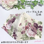🌸パープル系花柄マスク  ❅ 女性用マスク