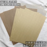 A4 方眼デザインペーパー
