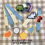 ⑥ぼたん練習　ぼたん遊び　スナップ　保育　知育