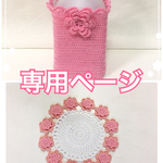 ♡消毒液ボトルカバー・お花のドイリー♡