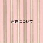 再送について