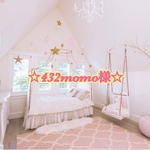 ☆432momo様専用☆