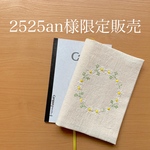 ⚠️2525an様限定販売品