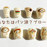 《送料込み》あなたはパン派？ブローチ