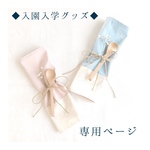 【nao032様】専用ページ