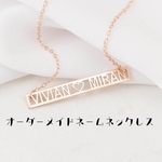 オーダーメイドネームネックレス カスタム 名入れ 刻印 