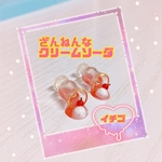 NEW! ミニチュア⭐︎ざんねんなクリームソーダ イチゴ