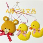 A様ご注文品