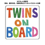 カラフル TWINS ON BOARD ベビーインカー Baby in car ステッカー 車 マグネット変更可 