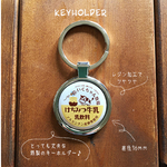 お名前入り♪牛乳瓶キャップの丸型キーホルダー〔鉄製〕　【オーダーメイド】【名入れ】