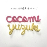 cocomi05様専用ページ