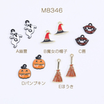 送料無料  8個  高品質ハロウィンチャーム エポチャーム 全5種 カン付き（8ヶ） M8346-C