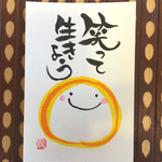 ゆるふで作品    笑って生きよう