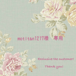 【motitan1217様　専用】ヘアゴム 