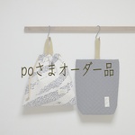 【po様オーダー品】"Airplane!"巾着袋と上履き入れ