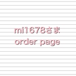 mi1678さま　order page