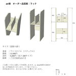 【aki様オーダー品】収納ラック