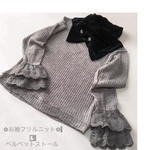 お袖モコモコ二重お花型フリルフリルストール付きニット💖かわいい。デート❣️❣️