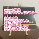 snoopy1218様B5スケッチブックシアター5点