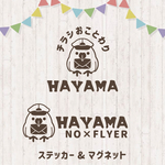 チラシお断り＊ステッカー＆マグネットタイプ