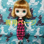 [専用ページ]greenstudio＊ブライス＊サロペットとワンピース