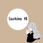 Sachina様 専用
