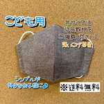 【送料無料】☆ハンドメイドマスクこども用☆