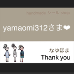 yamaomi312さま♡  ご確認下さいませ。。