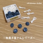 ベーゴマ(駄菓子屋さんシリーズ)